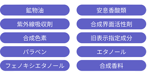 Point 4:肌のためにこだわった10のフリー