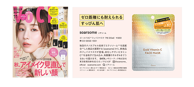 『VOCE』11月号(9/22発売)掲載